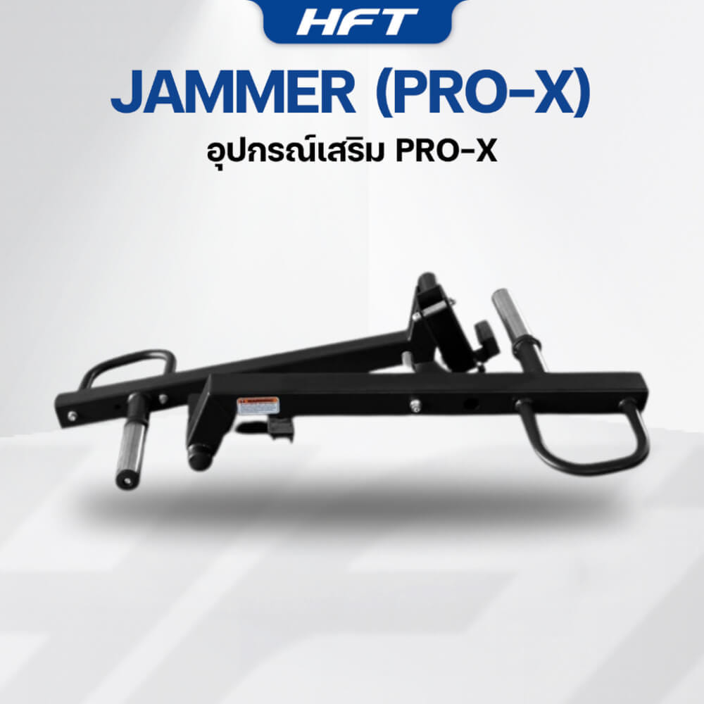 อุปกรณ์เสริม HOMEFITTOOLS JAMMER สำหรับ HFT SMITH PRO-X